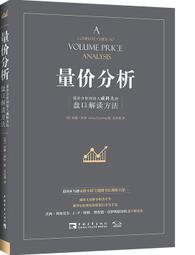 威科夫量價分析實戰與技巧 宋擁軍 2019-1 中國鐵道出版社 歷史價格詳細信息