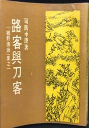 皇冠叢書 司馬中原  失去監獄的囚犯1-3共3本 不分售PO368 歷史價格詳細信息