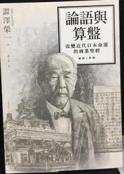 古今書廊《論語別裁(上下) / 精裝》南懷瑾先生│老古│有劃記 歷史價格詳細信息