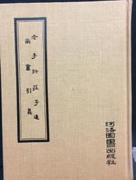 古今書廊《老子》張起鈞│協志工業振興會│ 歷史價格詳細信息