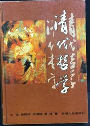 古今書廊《哲學概論。上下》唐君毅│孟氏教育基金會│七成新 歷史價格詳細信息