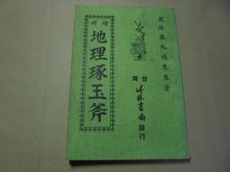 老殘二手9 行政訴訟法逐條釋義 翁岳生 五南 2018年2版 9789571189543 書況佳 歷史價格詳細信息