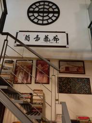 【蘭臺】《莊嚴 行草書作（真跡）》紙本｜裱褙裝框｜乙卯（1975年）｜誠面賞｜保真 歷史價格詳細信息