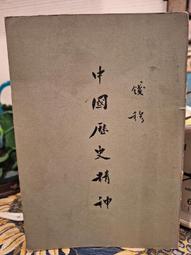 ［府城舊冊店］〈懷舊基督教書〉基督教臺灣宣教百週年紀念叢書-（白話字）舊約諸問題-教派常識 陳金然著～ 歷史價格詳細信息
