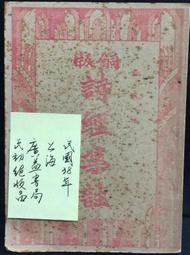 古今書廊《詩經譯注》周振甫│江蘇教育出版社│7534370671 歷史價格詳細信息