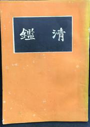 啟明/啓明書局亞森羅賓案全集 在監獄中+鬪法/鬥法+移花接木+神祕的鐘聲/神秘的鐘聲+無窮恨+身後事 全套6本PO251 歷史價格詳細信息