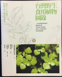 古今書廊《野生思考：簽名書》李敏勇│笠詩社出版│ 歷史價格詳細信息