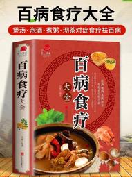 百病食療大全書 黃帝內經調理脾胃藥膳中醫食療 百病百科全書 價格比較,價格查詢,歷史價格詳細信息