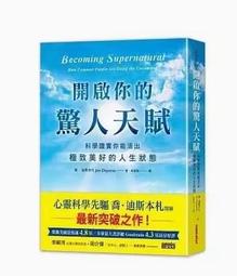 開啟你的驚人天賦：科學證實你能活出極致美好的人生狀態[二手書_良好]1384 TAAZE讀冊生活 歷史價格詳細信息