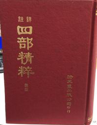 古今書廊《四部叢刊初編縮本：水經注 / 大唐西域記 / 史通》│上海涵芬樓景印│ 歷史價格詳細信息