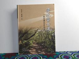 浸水營古道 徐如林 楊南郡 林務局 二手書 絕版書 V 價格比較,價格查詢,歷史價格詳細信息