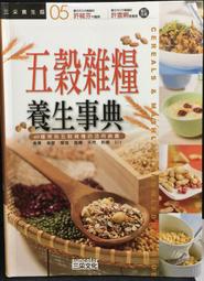 五谷雜糧養生1000方(漢竹)  石晶明 2015-1 江蘇科學技術 歷史價格詳細信息