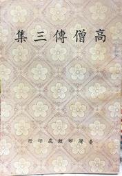 古今書廊《臺灣高砂族之音樂》黑澤隆朝│國立臺灣傳統藝術總處籌備處│9789576389337 歷史價格詳細信息
