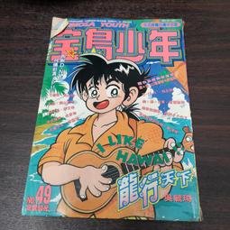 寶島少年 25 東立 1992 歷史價格詳細信息