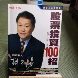 胡立陽股票投資100招【金石堂】 歷史價格詳細信息