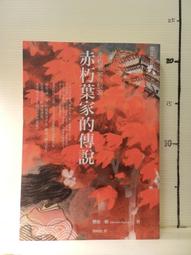 《獨步》赤朽葉家的傳說(全1冊)櫻庭澍【頭大大-推理小說】十05◎AZ9 歷史價格詳細信息
