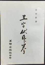 古今書廊《林中路》馬丁.海德格│時報│9571312444 歷史價格詳細信息