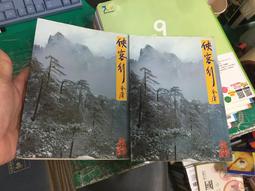 2本合售 武俠小說 有釘無章 鏞公 大漠射鵰後傳 上+下冊 皇鼎 無劃記 D34 歷史價格詳細信息