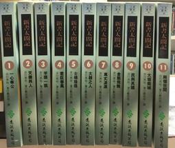 【遠流】太閤記：天下人豐臣秀吉（下）/ 司馬遼太郎 歷史價格詳細信息