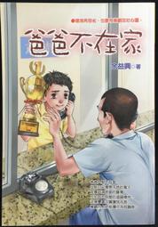 古今書廊《不要跟我說再見，臺灣：一位自然攝影作家記錄的臺灣 1973-1987》│徐仁修│ 歷史價格詳細信息