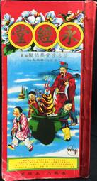 古今書廊《2005年發財開運寶典》張清淵│知青頻道│9576594723 歷史價格詳細信息