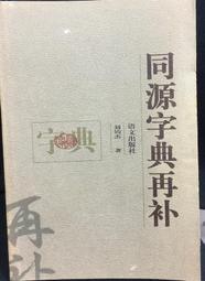 古今書廊《補義莊子因》│蘭臺書局│ 歷史價格詳細信息