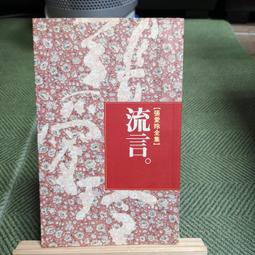 【享讀書房Q6】《秧歌－張愛玲全集1》張愛玲 / 皇冠文學 歷史價格詳細信息