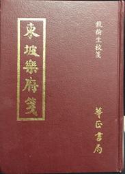 古今書廊《東塾讀書記(外一種)》陳澧│三聯│7108011484 歷史價格詳細信息