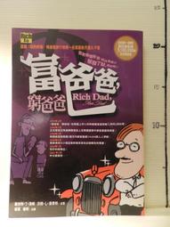 富爸爸，窮爸爸（20週年紀念版）【城邦讀書花園】 歷史價格詳細信息