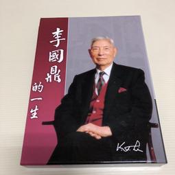 李國鼎《李國鼎文集》共8冊 附手提盒子資訊與電腦雜誌社88年初版阿騰哥二手書坊*--李國鼎科技發展基金會 歷史價格詳細信息