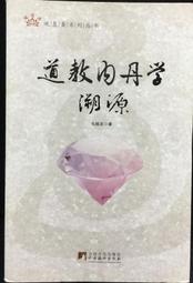 古今書廊《道教發展史：2冊合售》邱福海│淑馨│ 歷史價格詳細信息