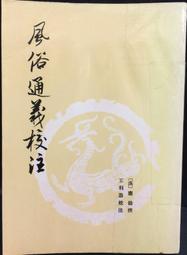 古今書廊《風雨雙龍劍》王度廬 原著；葉洪生 批校│聯經│ 歷史價格詳細信息