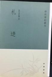 古今書廊《孫詒讓全集：十三經注疏校記(上下)》│中華書局│ 歷史價格詳細信息