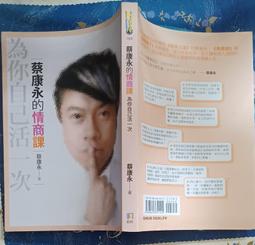 如何 蔡康永的情商課＋蔡康永的說話之道（500萬冊紀念版） 蔡康永 全新 歷史價格詳細信息