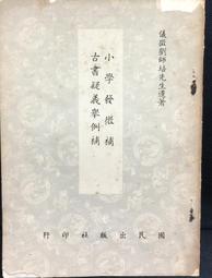 古今書廊《補義莊子因》│蘭臺書局│ 歷史價格詳細信息