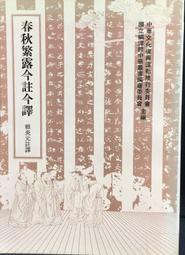 【古籍今註今譯系列！！】孫子今註今譯(新版) 歷史價格詳細信息