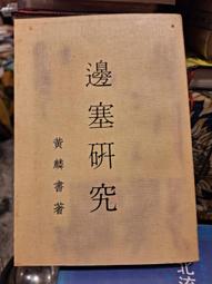 ［府城舊冊店］〈文學〉顏氏家訓彙注（精裝）～中研院史語所專刊41-台聯國風出版社印行～周法高撰輯～略皺痕 歷史價格詳細信息