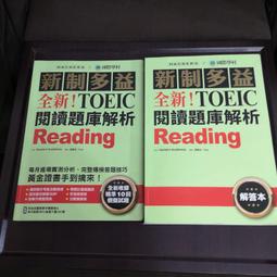 全新!新制多益TOEIC閱讀題庫大全：不因時間退步的多益應考經典!（雙書裝＋單字音檔下載QR碼） 歷史價格詳細信息