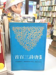 古今書廊《唐伯虎詩詞歌賦全集》唐寅│宏業書局│ 歷史價格詳細信息