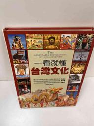 一看就懂台灣博覽 (新裝珍藏版)/遠足地理百科編輯組 歷史價格詳細信息