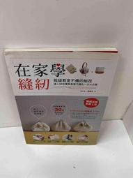 在家自學縫紉的基礎教科書（暢銷版） 歷史價格詳細信息
