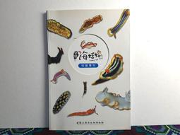 國立海洋生物博物館精裝活頁手札記事本 Big Eyes Family Marine Life NOTEBOOK 絕版收藏 筆記本 塗鴉本 空白活頁 歷史價格詳細信息
