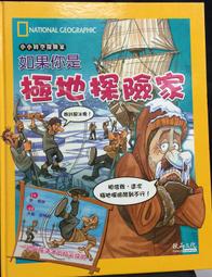 極地探險家的美好生活祕密︰沒膽玩命，也要拚命挖掘的人生冒險法則[二手書_良好]4476 TAAZE讀冊生活 歷史價格詳細信息