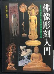 古今書廊《佛典菁華錄》蔡淡廬│天華│ 歷史價格詳細信息