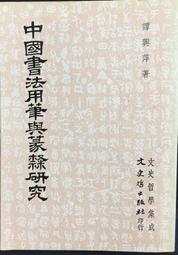 古今書廊《中國書法史圖錄》│上海書畫│7806359423 歷史價格詳細信息