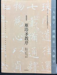 古今書廊《雁塔聖教序》龔鵬程│中信出版社│9787508693958 價格比較,價格查詢,歷史價格詳細信息