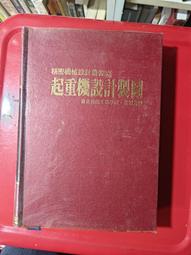 (J排) 早期 古書籍 引乘慈航 聖卷＋化卷 共兩冊/線裝/民國52年/南府省躬社聖化堂 歷史價格詳細信息