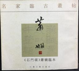 古今書廊《石虎畫集 1994》│琢璞藝術中心│ 歷史價格詳細信息