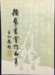 古今書廊《換我照顧您：陪伴爸媽老後的21堂課》吳若權│遠流│9789573278146 歷史價格詳細信息