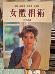 【府城舊冊店】〈命理〉大六壬總覽～林相如著～1995年12月二版1刷武陵出版～編角黏膠帶保護 歷史價格詳細信息